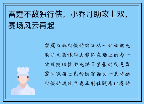 雷霆不敌独行侠，小乔丹助攻上双，赛场风云再起