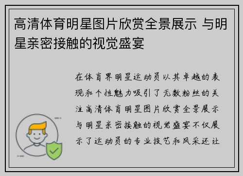 高清体育明星图片欣赏全景展示 与明星亲密接触的视觉盛宴