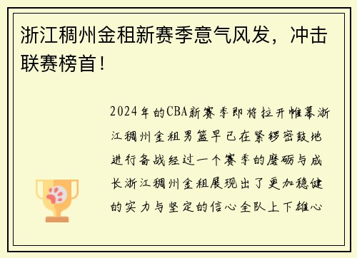 浙江稠州金租新赛季意气风发，冲击联赛榜首！