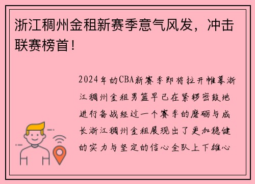 浙江稠州金租新赛季意气风发，冲击联赛榜首！